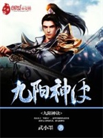 九阳神诀